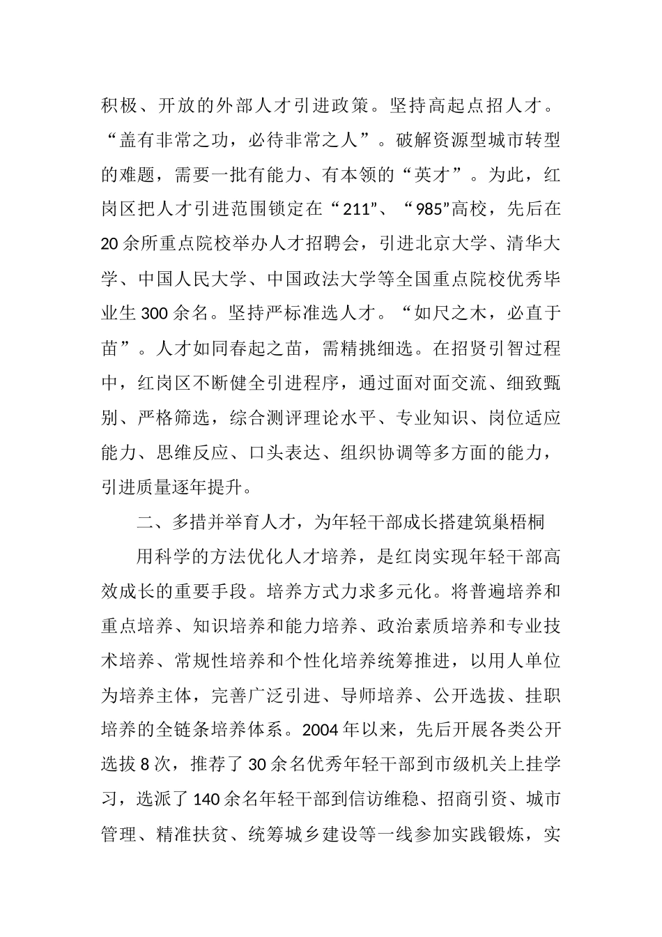 （8篇）人才工作汇编_第2页