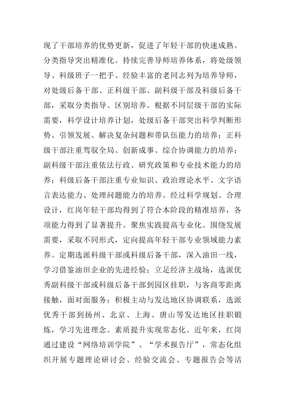 （8篇）人才工作汇编_第3页