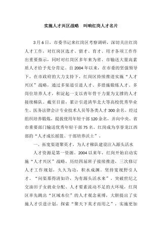 （8篇）人才工作汇编