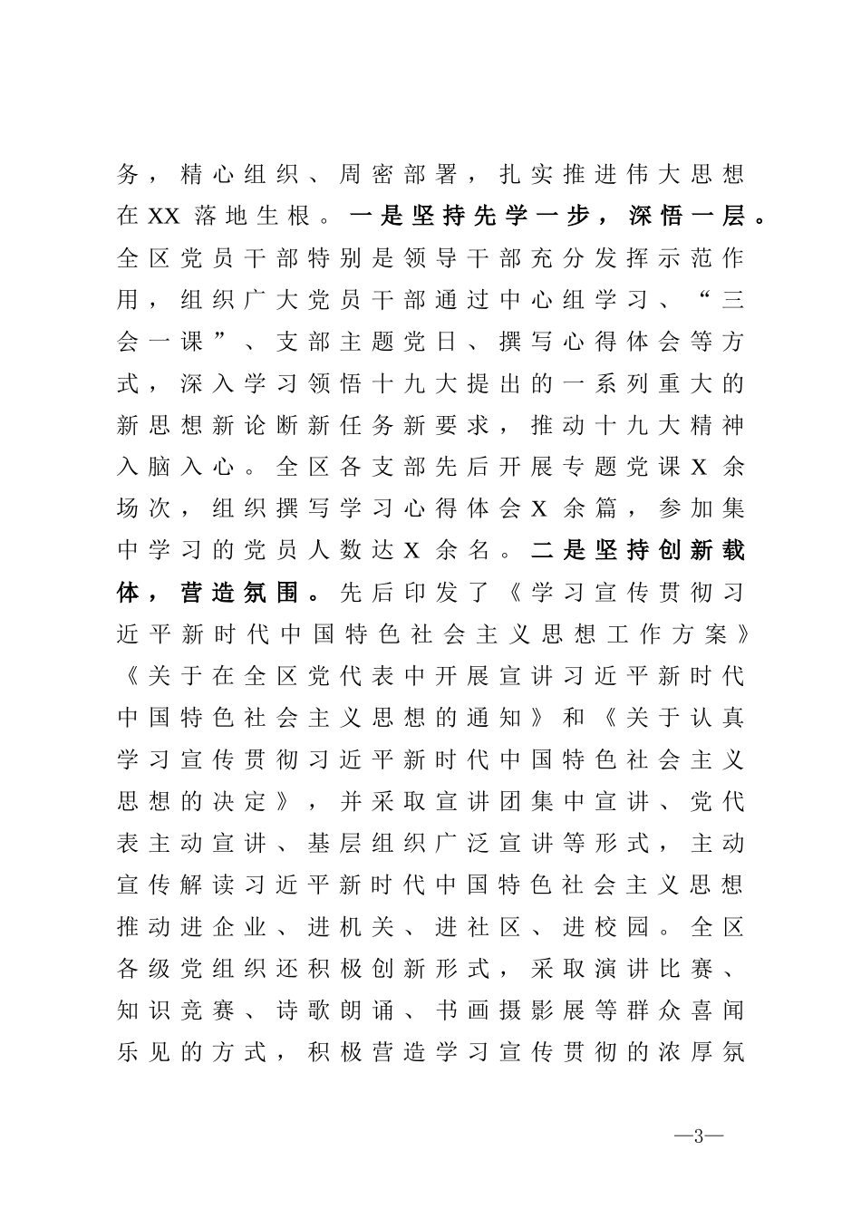 增强基层组织整体功能构建城市党建新格局基层党建工作情况汇报_第3页
