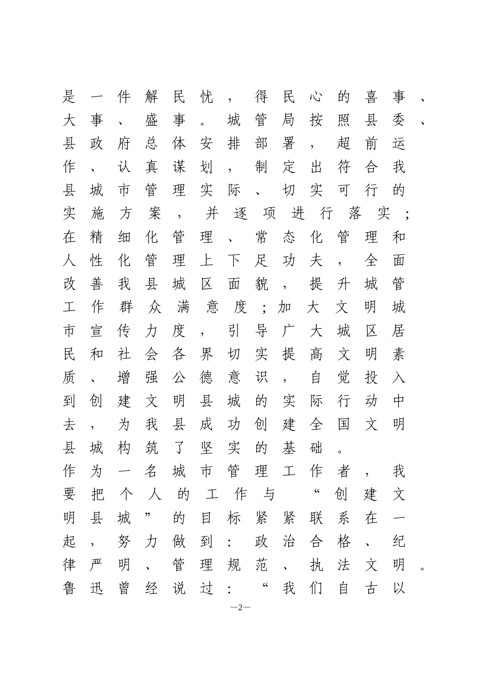 3篇创建文明城市演讲稿_第2页
