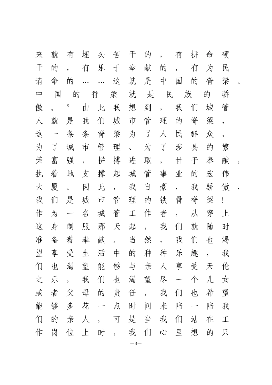 3篇创建文明城市演讲稿_第3页