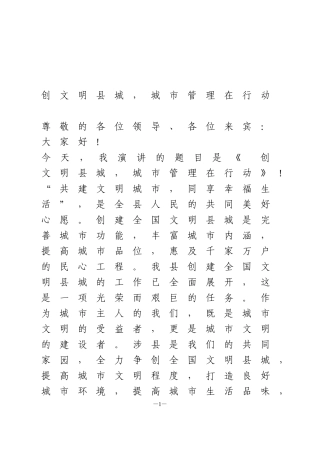 3篇创建文明城市演讲稿