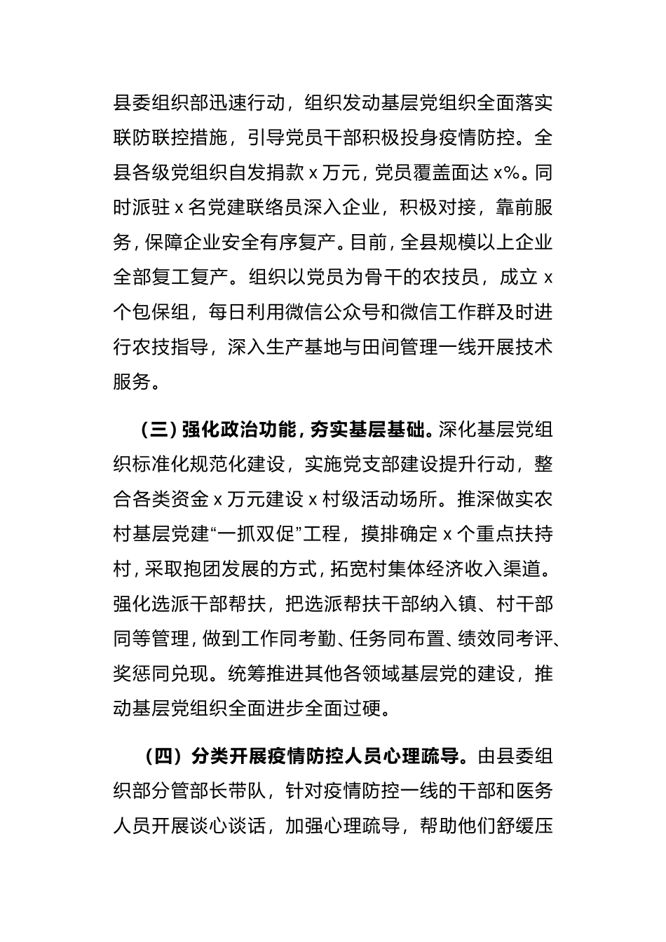 2020年上半年组织部党建工作总结范文_第2页