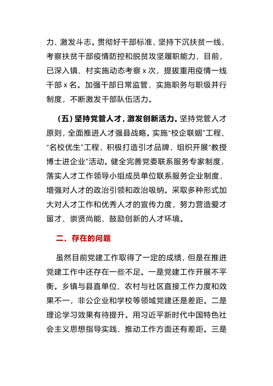 2020年上半年组织部党建工作总结范文_第3页