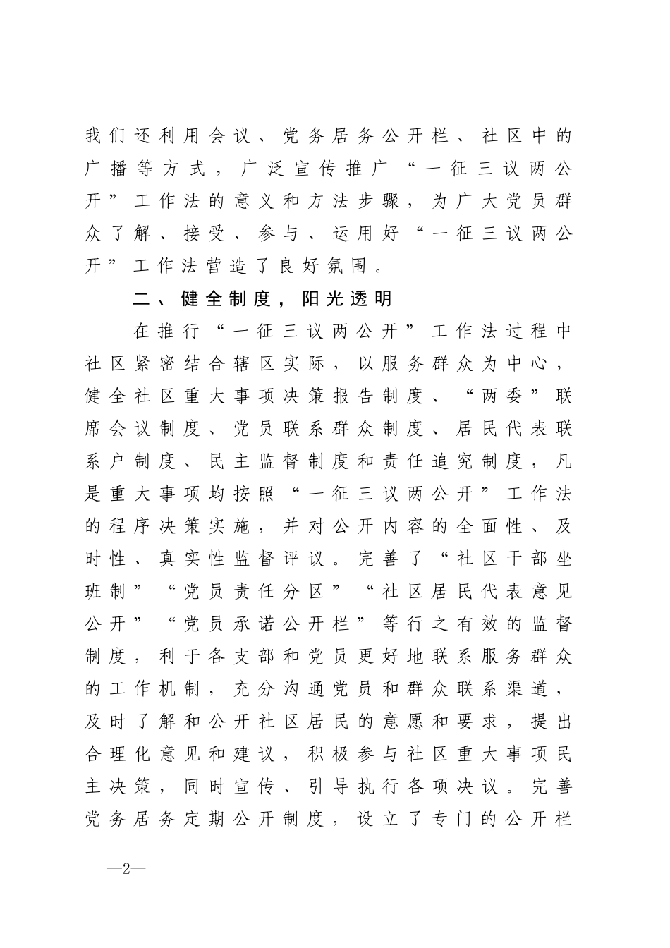 3篇党建引领基层治理汇报材料（社区）_第2页