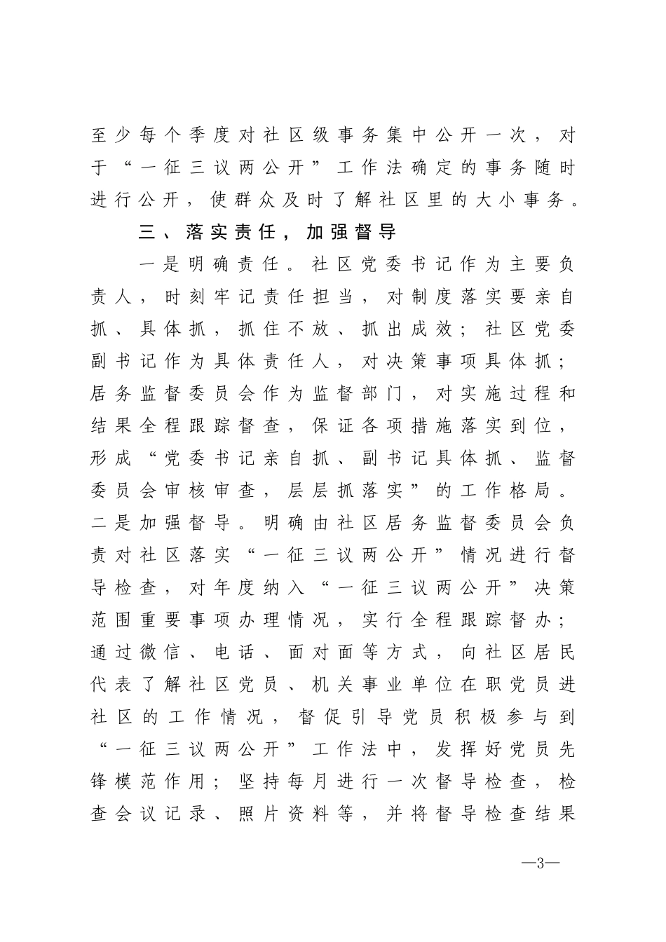 3篇党建引领基层治理汇报材料（社区）_第3页