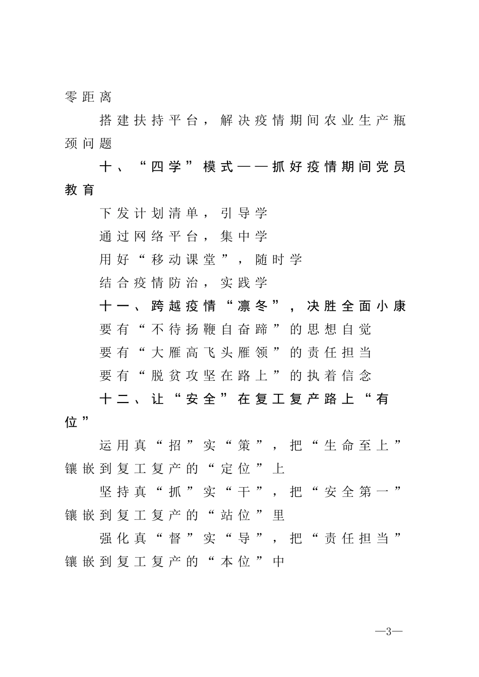 战疫材料写作提纲30例_第3页