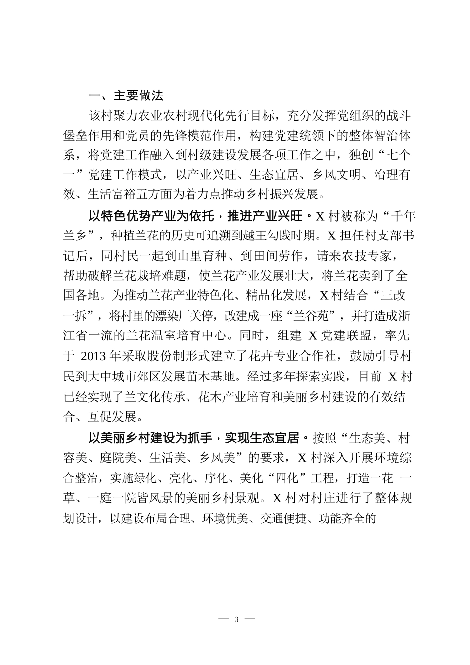 （9篇）“党建引领促乡村振兴”创新案例汇编_第3页