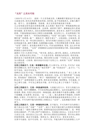 “无用”之用未可轻