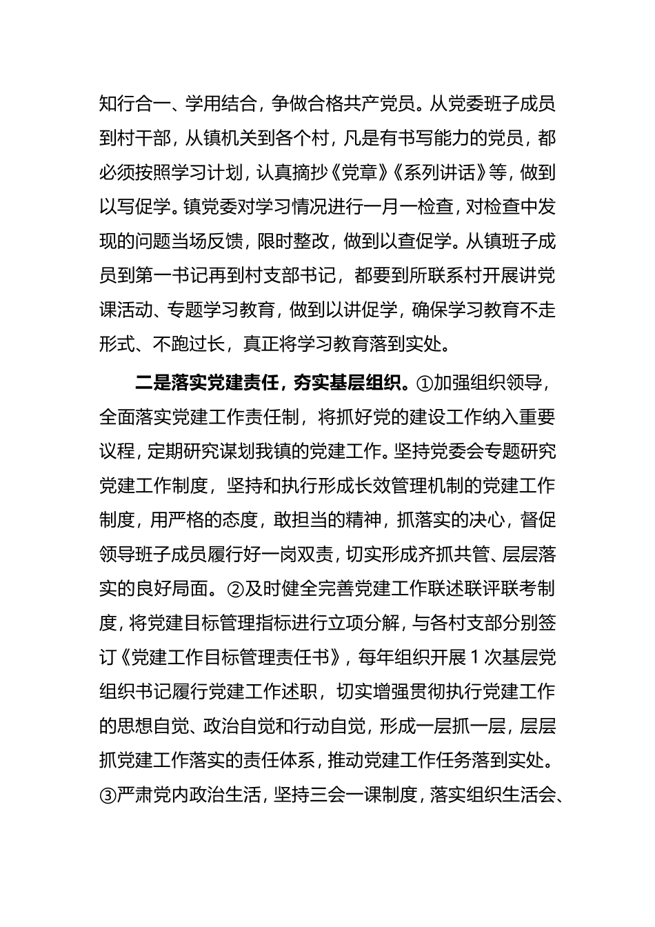 【自查报告】2020基层党建工作落实情况的自查报告_第2页