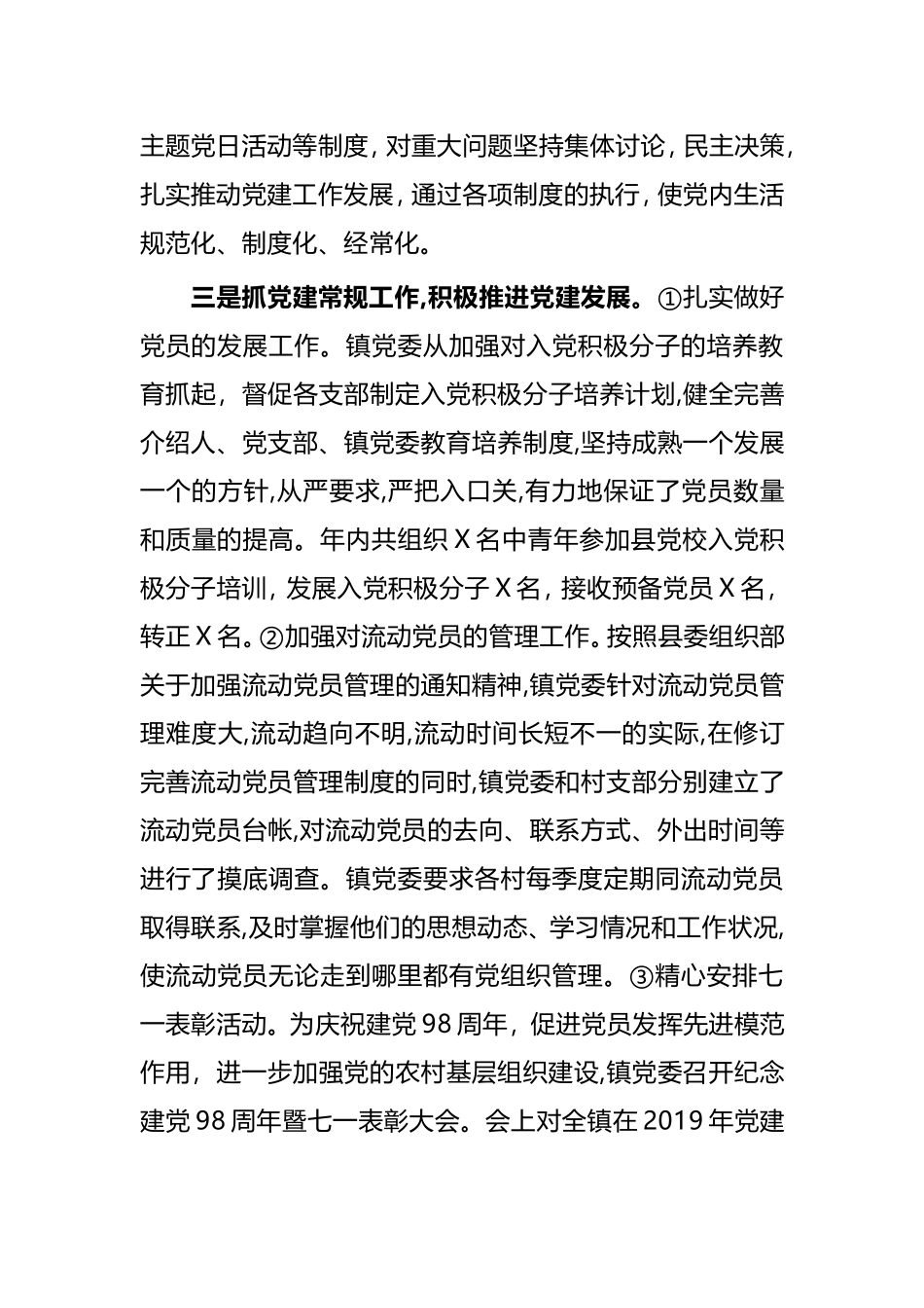 【自查报告】2020基层党建工作落实情况的自查报告_第3页