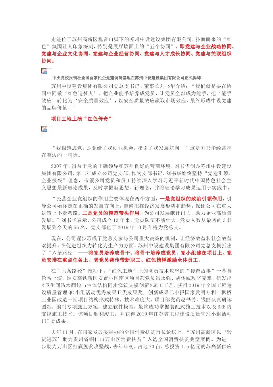“五个协同”打造党建品牌价值_第1页