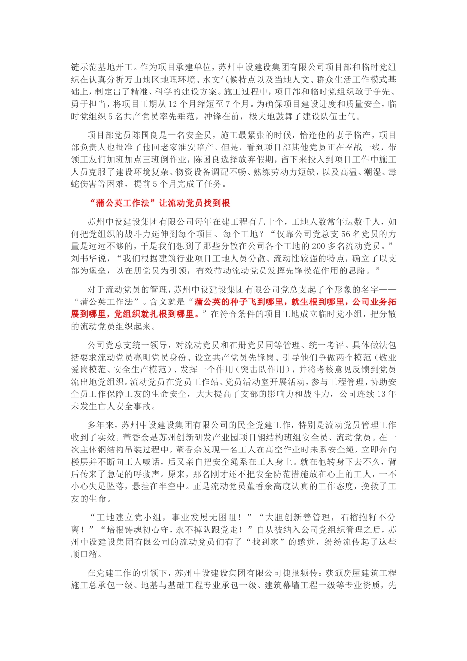 “五个协同”打造党建品牌价值_第2页