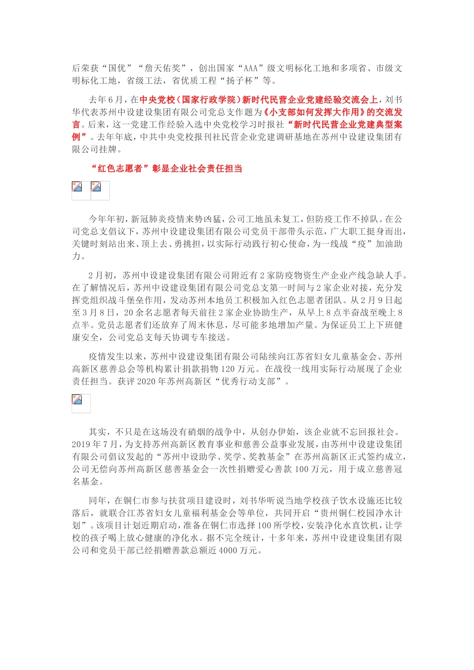 “五个协同”打造党建品牌价值_第3页