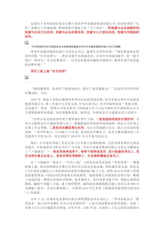 “五个协同”打造党建品牌价值