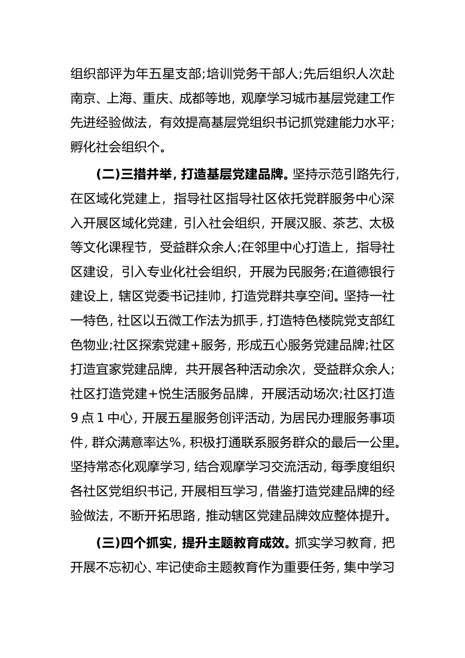 【自查报告】关于近三年基层党建工作的自查报告_第2页