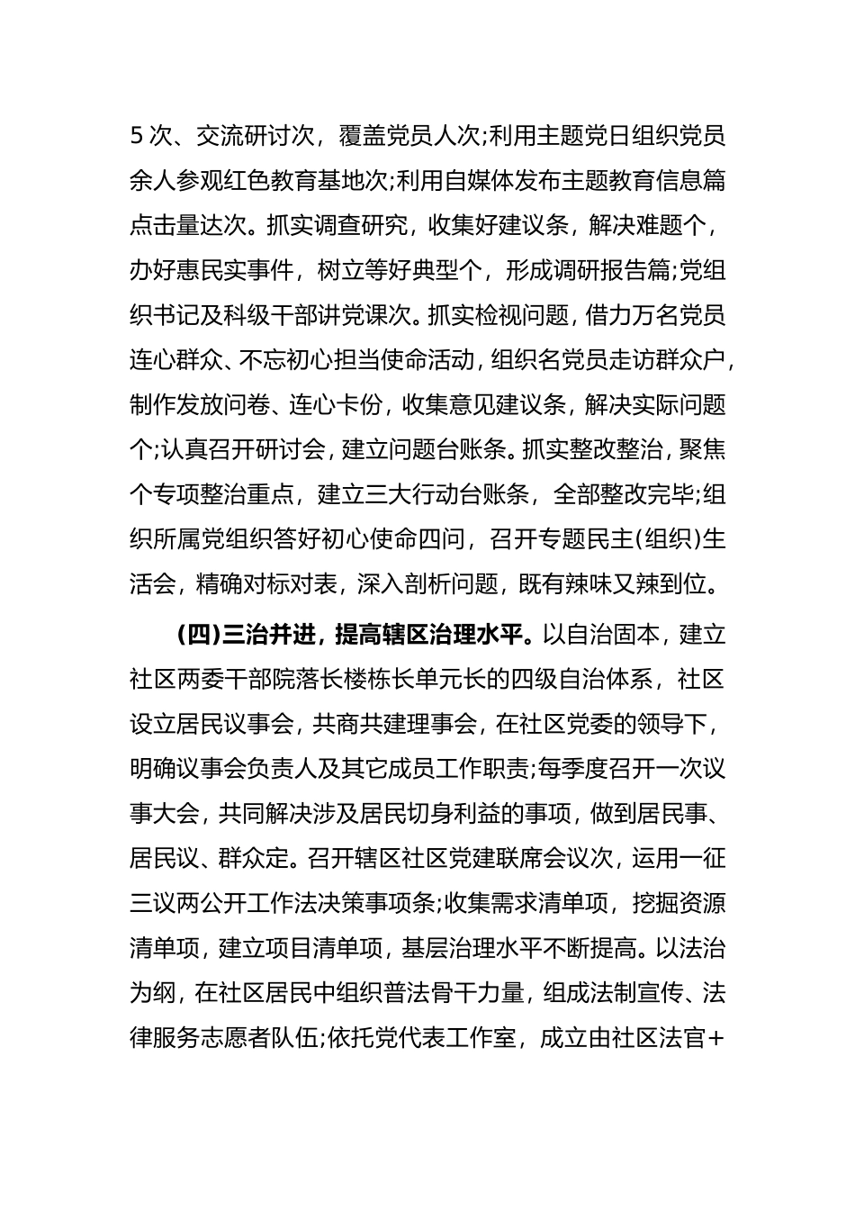 【自查报告】关于近三年基层党建工作的自查报告_第3页