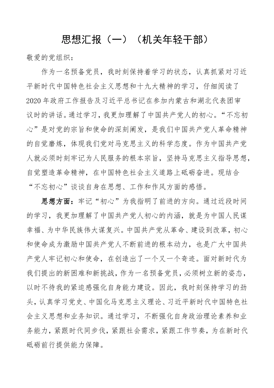 3篇思想汇报范文_第1页