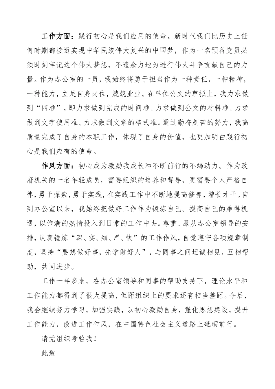 3篇思想汇报范文_第2页