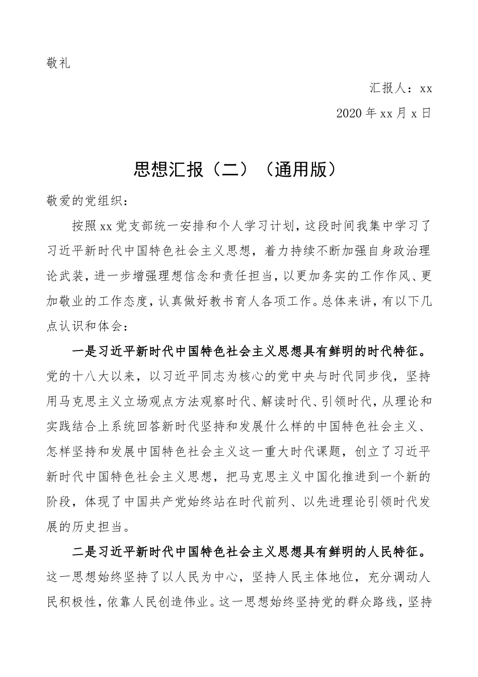 3篇思想汇报范文_第3页