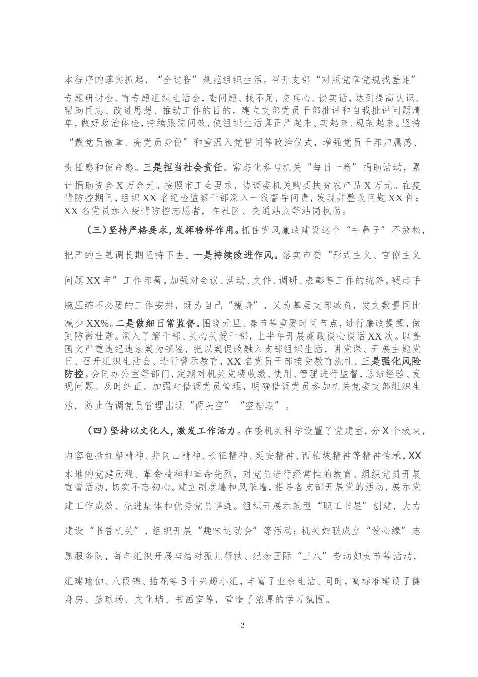 2020年市纪委机关党建上半年工作总结_第2页