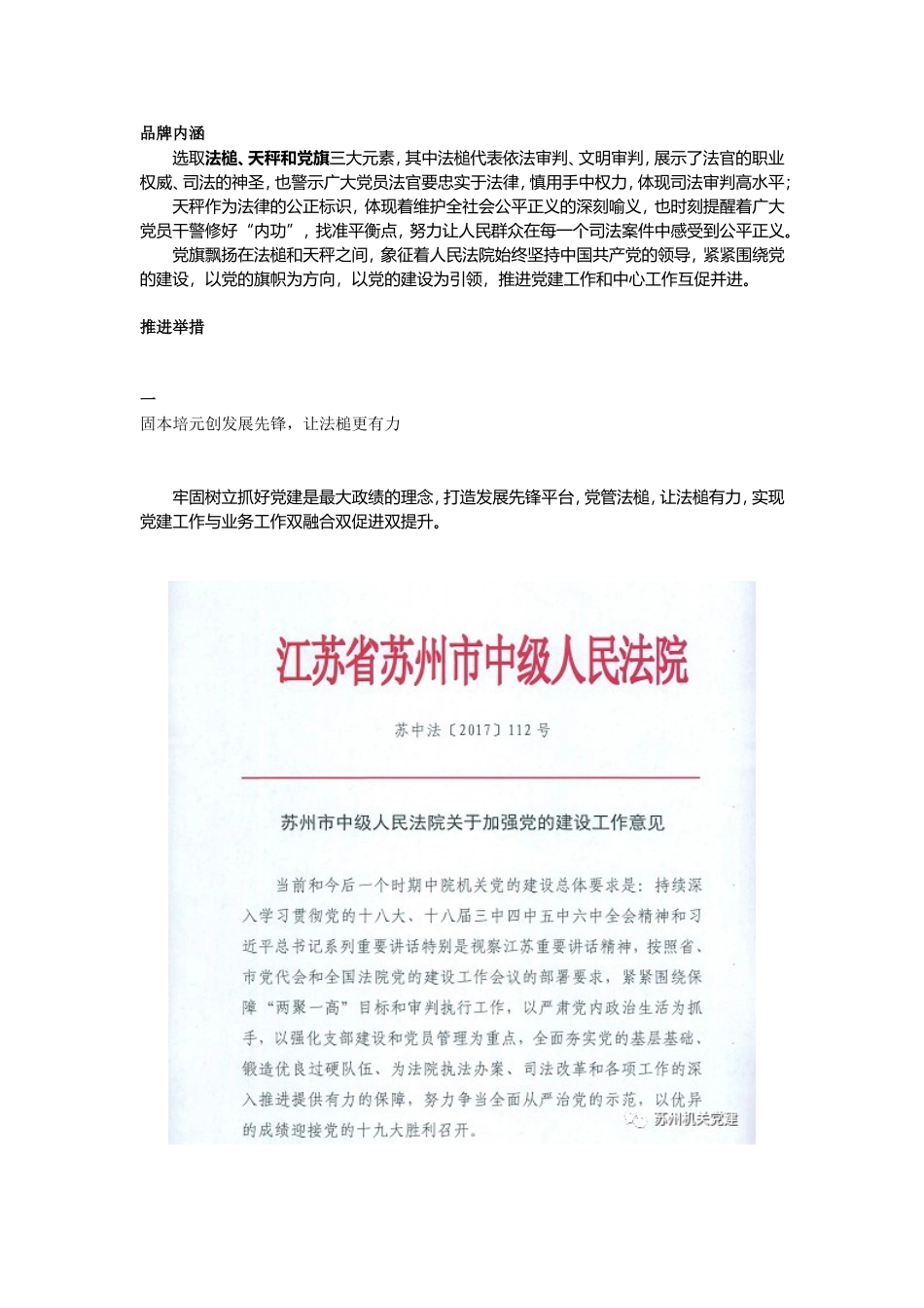 “先锋法槌”党建品牌_第1页