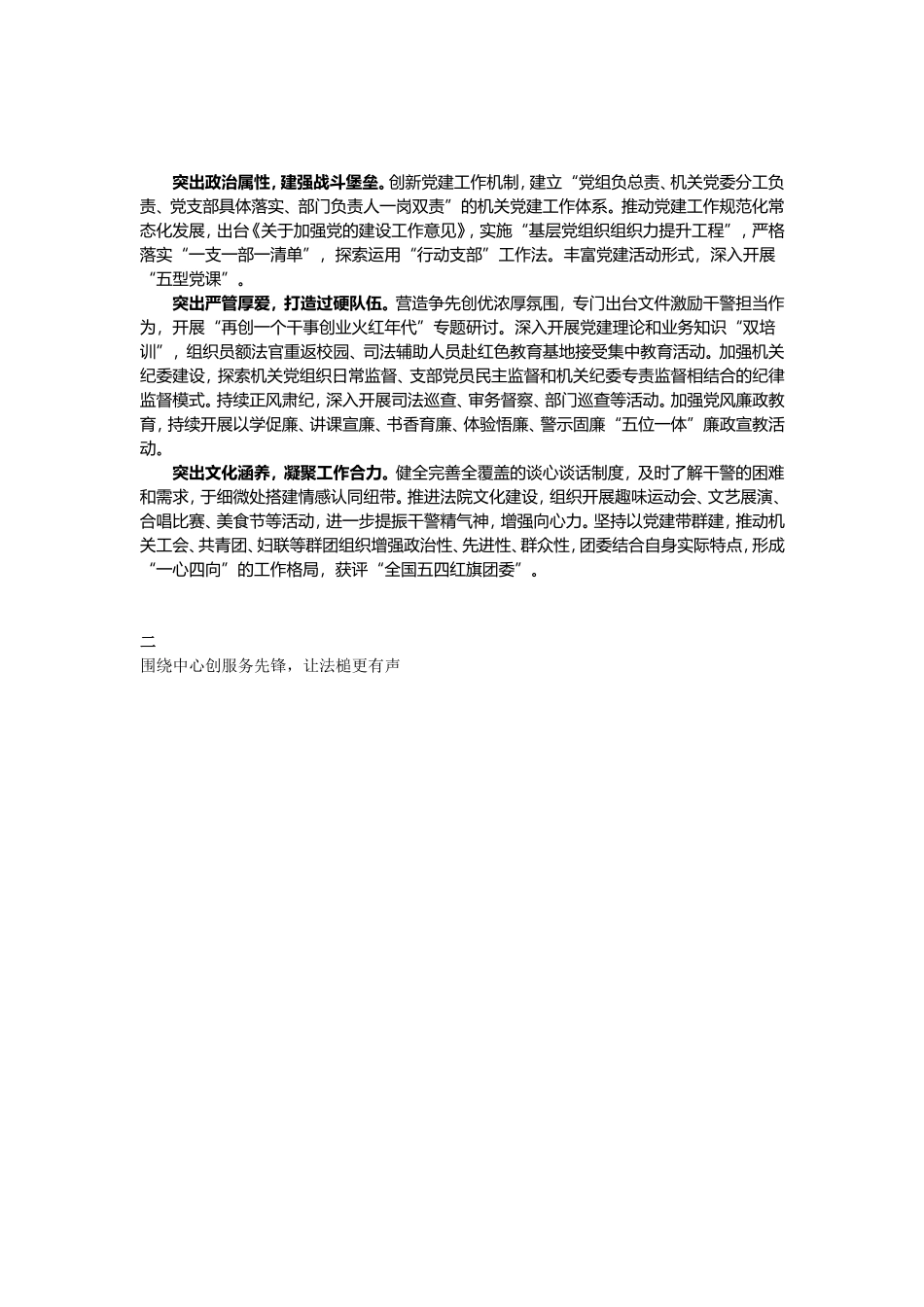 “先锋法槌”党建品牌_第2页