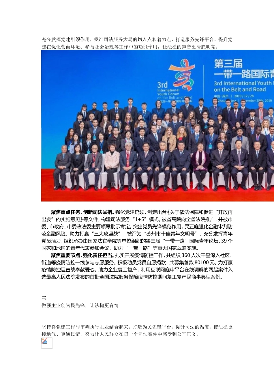 “先锋法槌”党建品牌_第3页