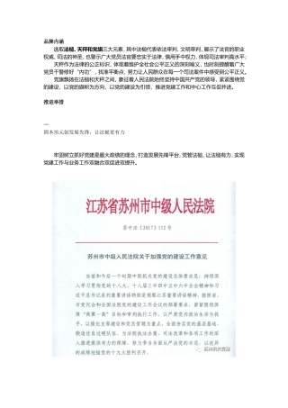 “先锋法槌”党建品牌