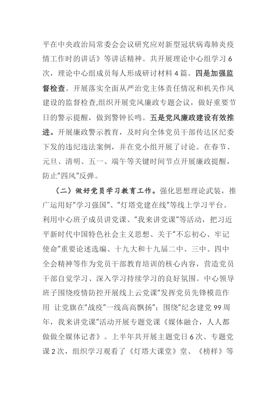 【总结计划】区融媒体中心2020年上半年党建工作总结和下半年工作打算_第2页