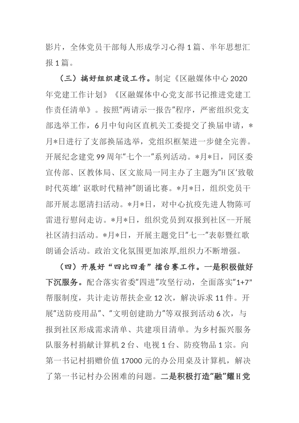 【总结计划】区融媒体中心2020年上半年党建工作总结和下半年工作打算_第3页
