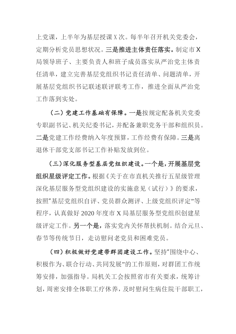 2020年市局机关上半年党建工作总结_第2页