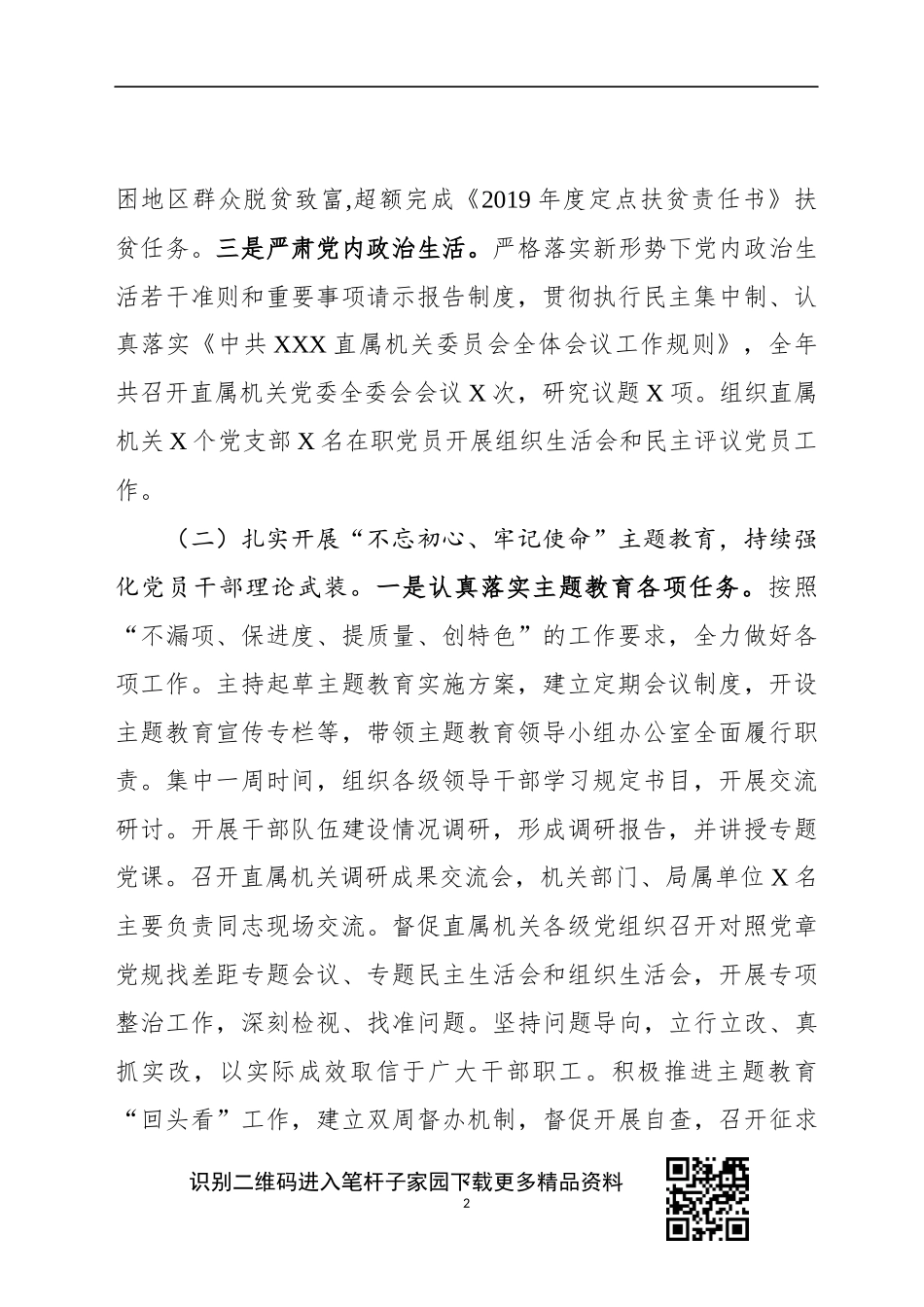 2020年书记抓基层党建工作述职报告_第2页