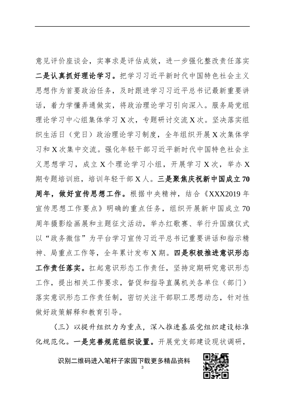 2020年书记抓基层党建工作述职报告_第3页