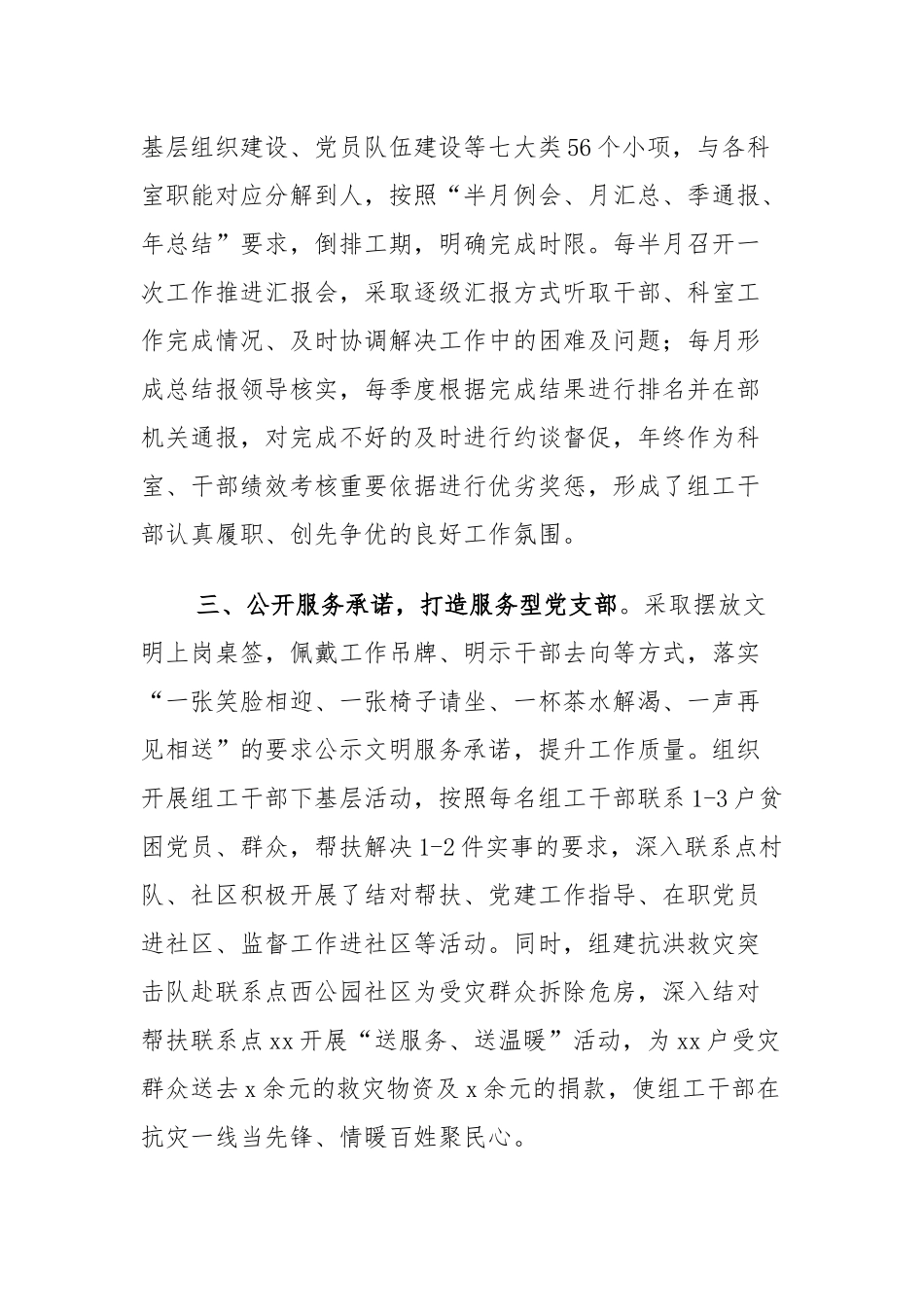 【组织总结】组织部党建品牌创建工作总结_第2页