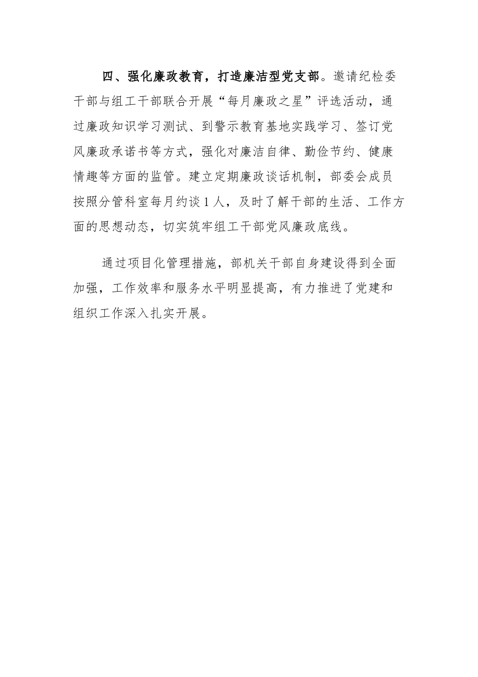 【组织总结】组织部党建品牌创建工作总结_第3页