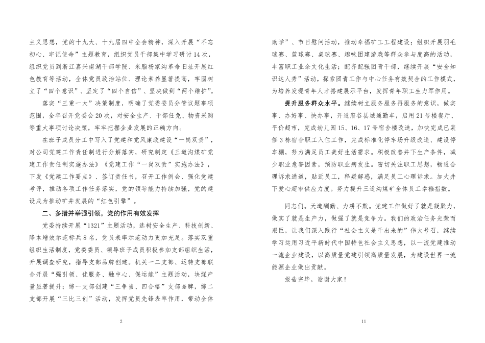 4.提振实干精神  坚定使命担当以党建工作实效推进世界一流示范矿井建设定稿_第2页