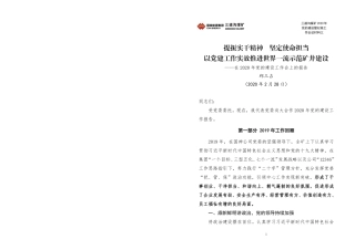 4.提振实干精神  坚定使命担当以党建工作实效推进世界一流示范矿井建设定稿
