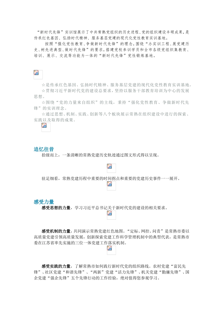 “新时代先锋”实训馆_第1页