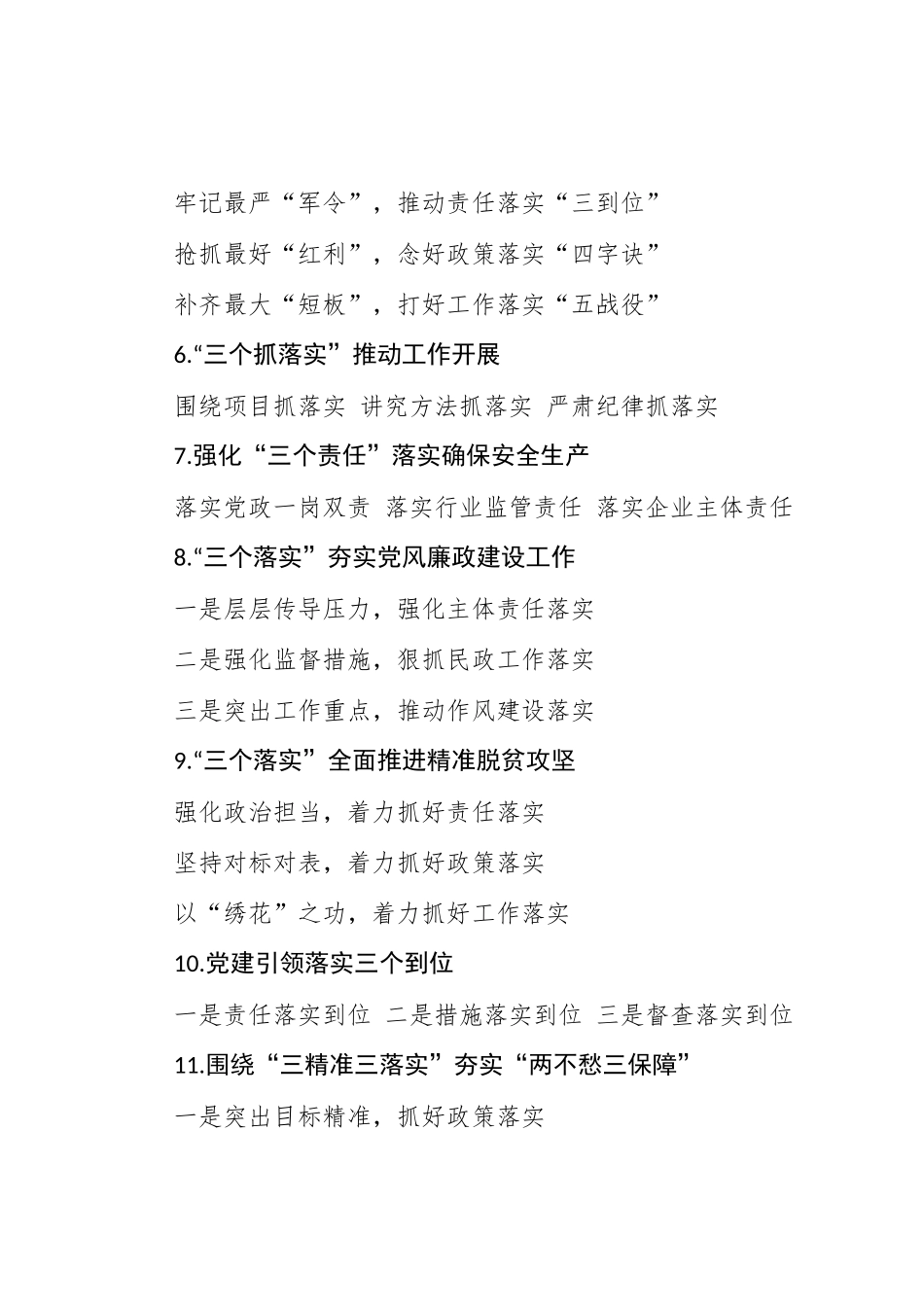 〔落实〕提纲1-137_第2页