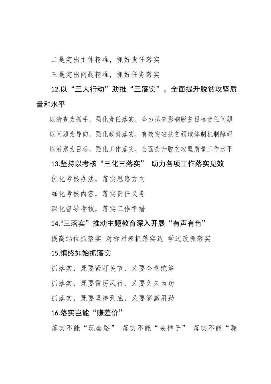 〔落实〕提纲1-137_第3页