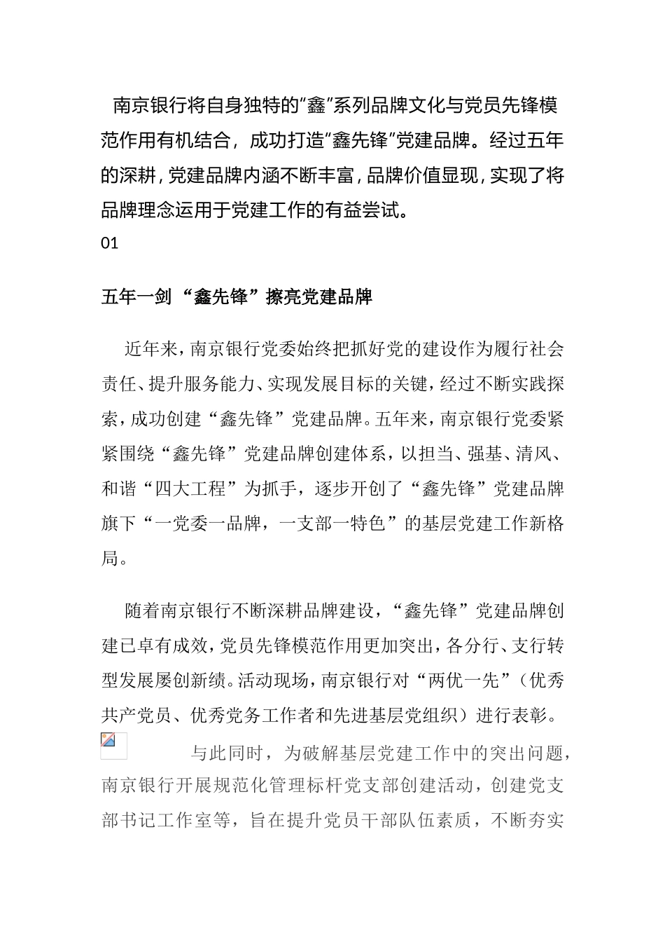 “鑫先锋”党建品牌银行_第1页