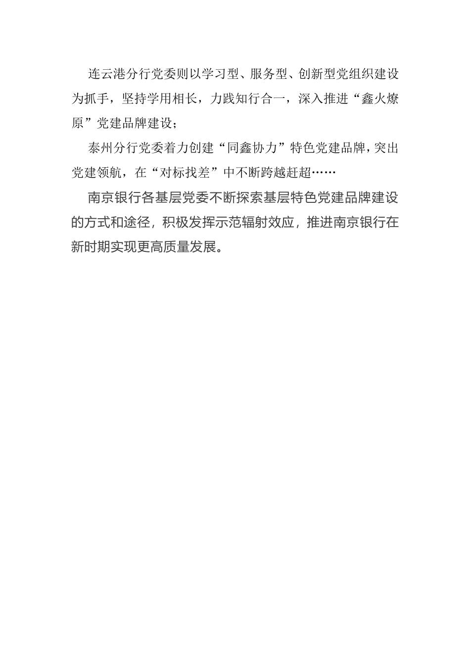 “鑫先锋”党建品牌银行_第3页