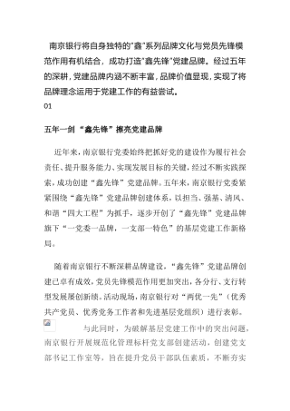 “鑫先锋”党建品牌银行