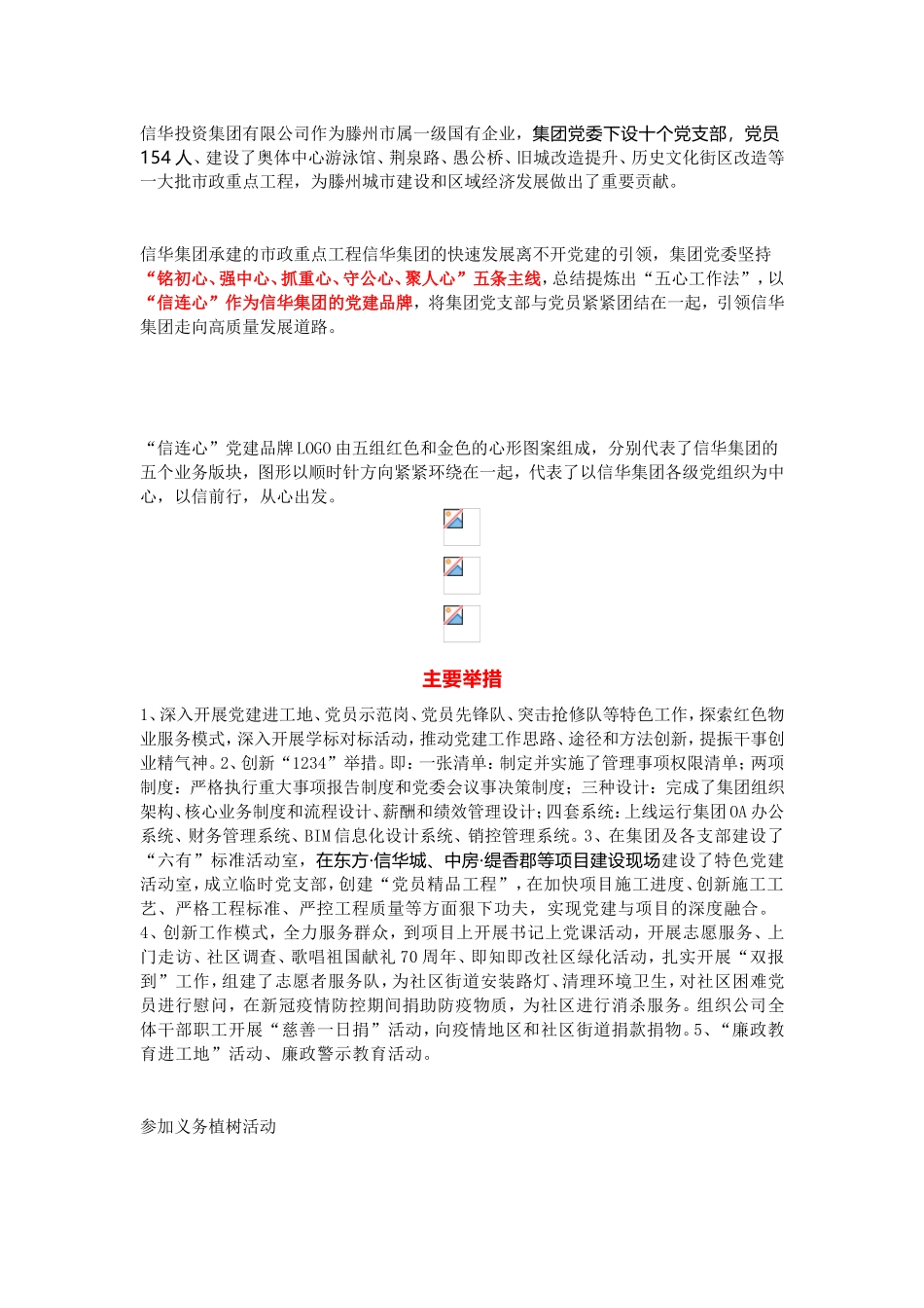 “信连心”党建品牌_第1页