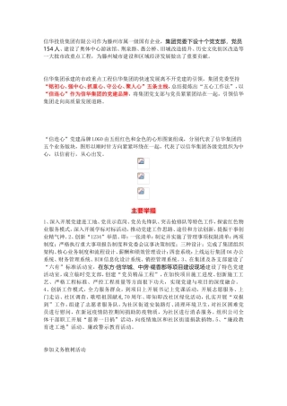 “信连心”党建品牌