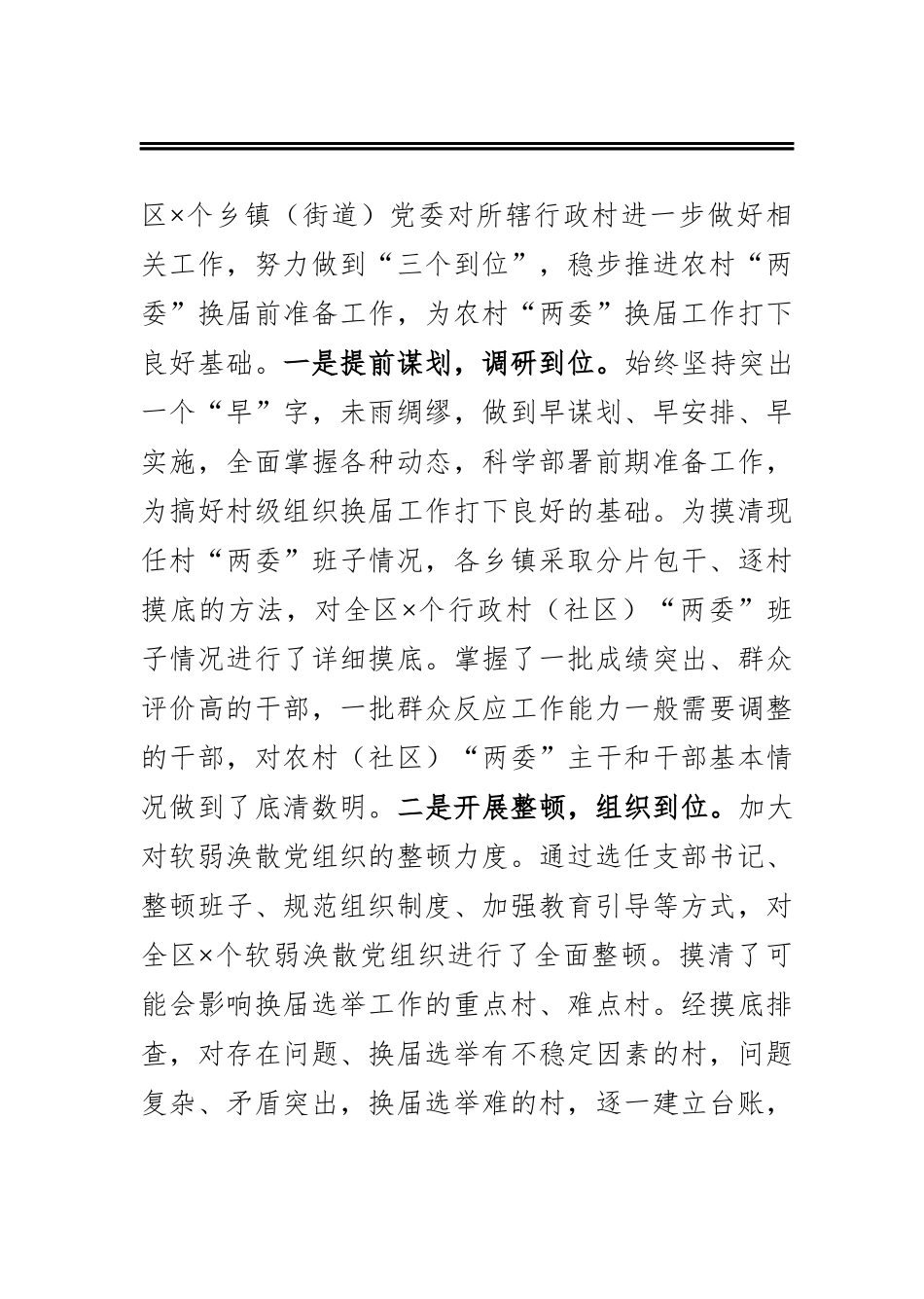 ××市××区委党建工作领导小组二〇二〇年第三季度情况汇报_第2页