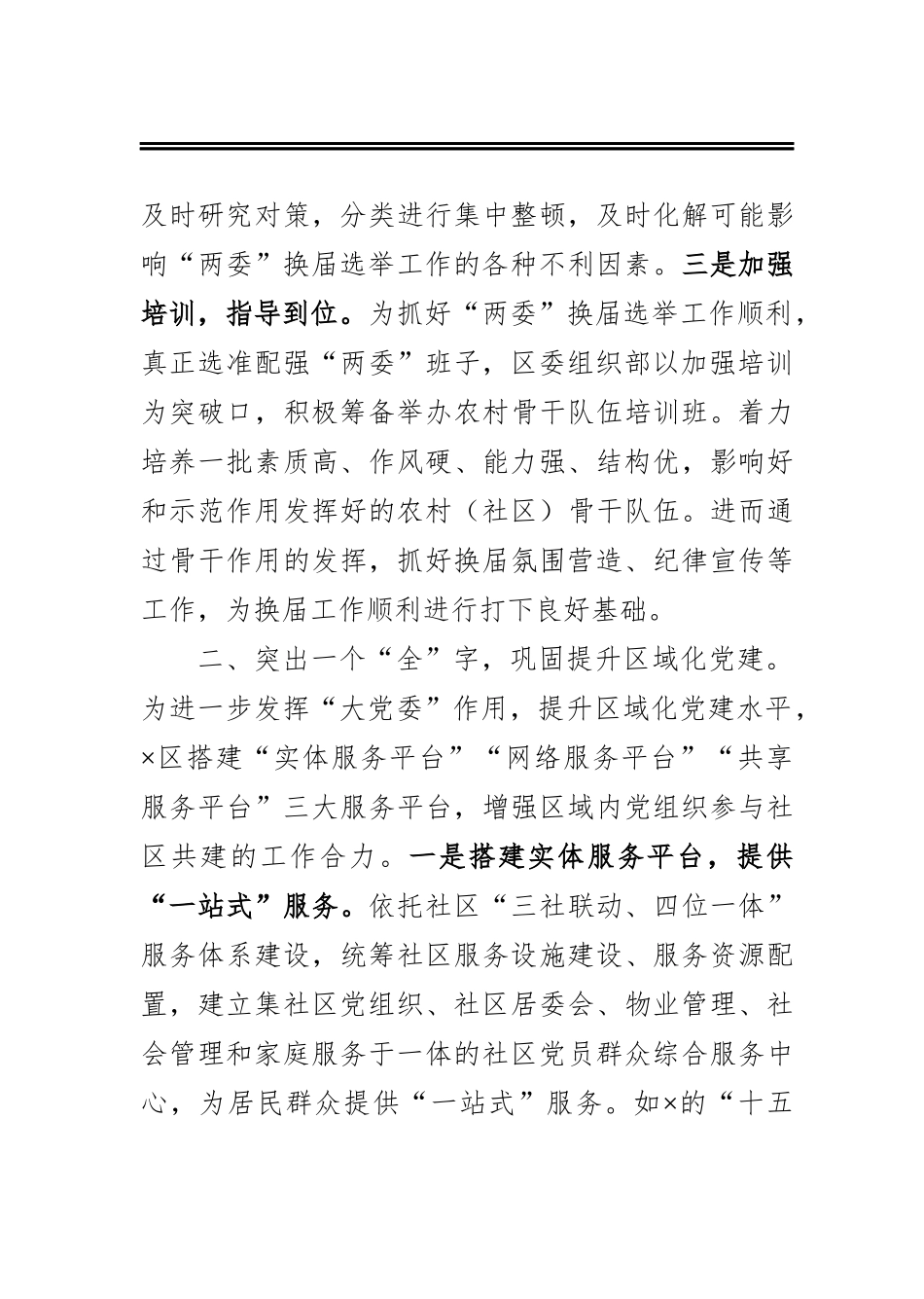 ××市××区委党建工作领导小组二〇二〇年第三季度情况汇报_第3页