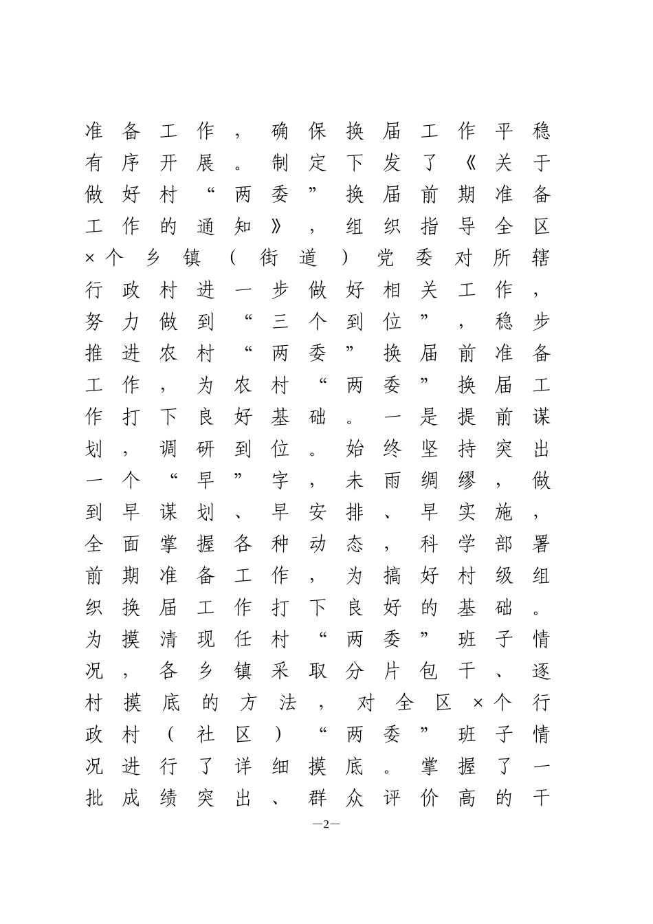 ×区委三季度党建工作汇报_第2页